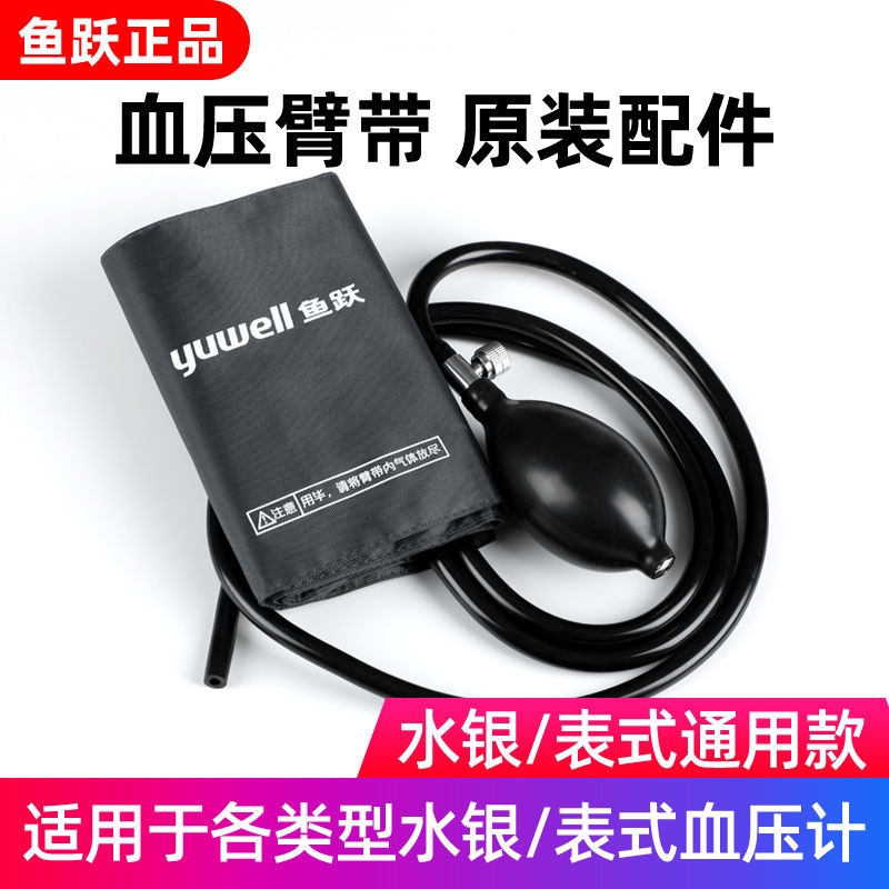 Yuyue เครื่องวัดความดันโลหิตแบบปรอทพร้อมสายรัดแขน