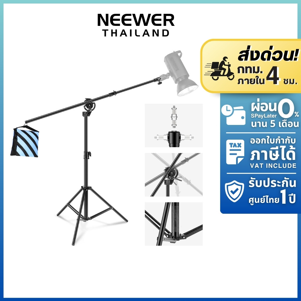 NEEWER ST-CB Light Stand ขาตั้งไฟ 2in1 พร้อม Boom Arm ในตัว สูง 297cm ไฟสตูดิโอ ถ่ายภาพ ไฟไลฟ์สด