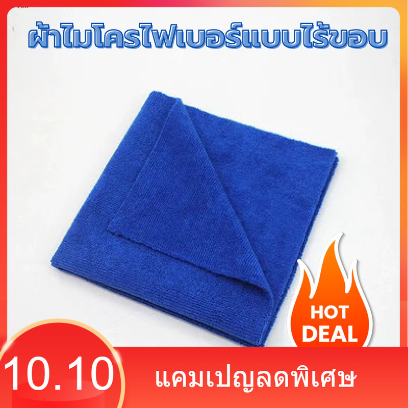 🔥40x40ซม 310แกรม ผ้าไมโครไฟเบอร์ไร้ขอบ เนื้อนุ่ม ไม่มีขอบ ลดโอกาสในการเกิดรอย ผ้าเช็ดรถ เช็ดโต๊ะ เช็ดอเนกประสงค์
