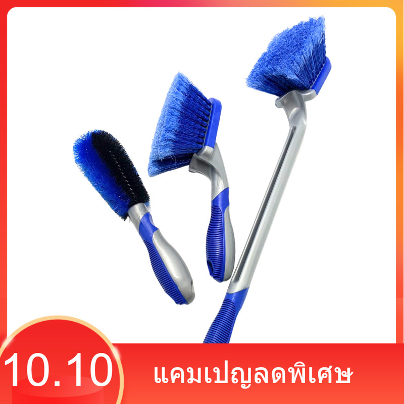 แปรงล้างล้อรถ ทำความสะอาดรถยนต์ ขัดซี่ล้อ ขัดยางรถ ซุ้มล้อรถยนต์ (รวมเช็ตสีน้ำเงิน)