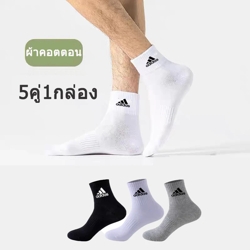 ADIDAS ถุงเท้าแฟชั่น ถุงเท้าข้อกลาง ถุงเท้าแฟชั่น ถุงเท้าวิ่ง กล่องนึงมี 5 คู่สีเดียวกัน