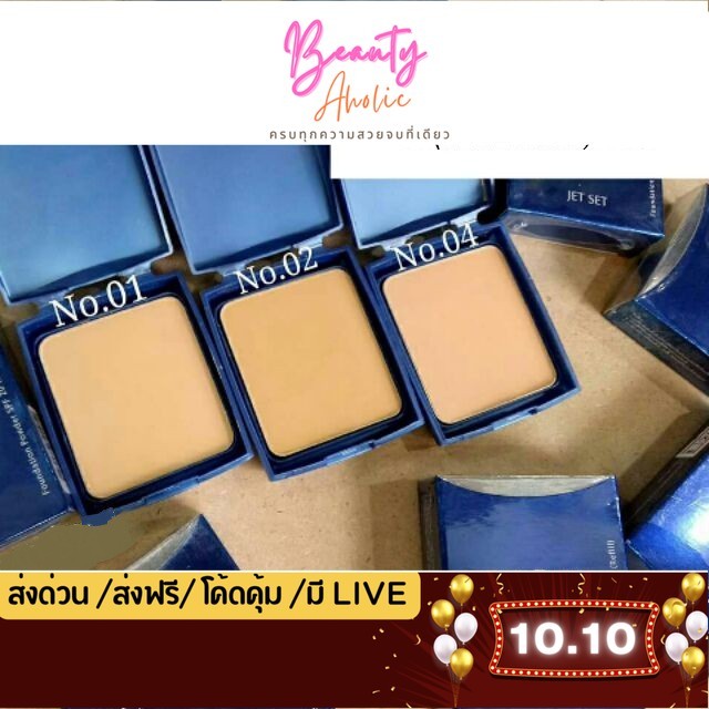 💟ของแท้ | ส่งเร็ว💟 (ตลับน้ำเงิน) แป้งพัฟ Cute press Jet set oil control foundation powder spf20