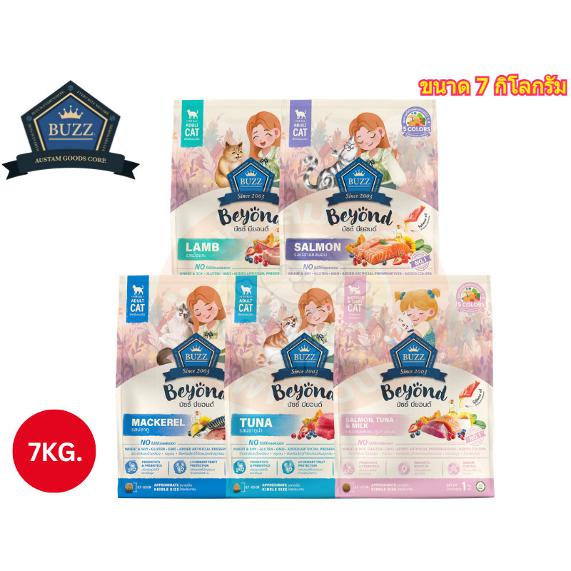Buzz Beyond Cat อาหารแมว เกรดพรีเมี่ยม กลูเตนฟรี ยกกระสอบ ขนาด 7 kg