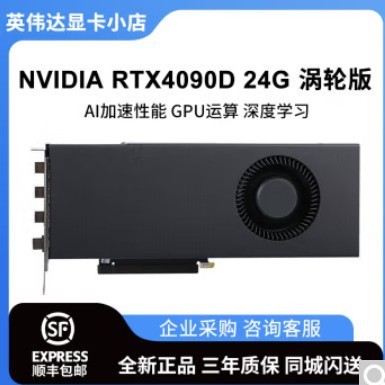เหมาะสําหรับ Invida 4090 48G Turbo Dual Wide Graphics Card Deep Learning 4090D 48G Turbo Public Vers