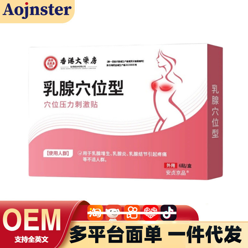 6 แพทช์/กล่อง Hong Kong Big Breast Acupoint Patch Breast Growth Knot Breast Official Flagship/Cola 1