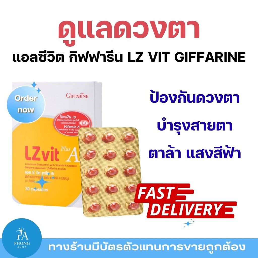 LZ Vit Plus กิฟฟารีน อาหารเสริมบำรุงสายตา Giffarine LZ Vit Plus Vitamin A ลูทีน ซีแซนทีน ถนอมสายตา
