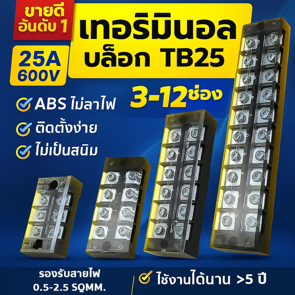 💥ซื้อ 10 ชิ้น ลด 40.-💥 PTEN เทอร์มินอล บล็อก 3 / 4 / 6 / 12 ช่อง 25A 600V ตัวเชื่อม ใช้คู่กับน็อต M4