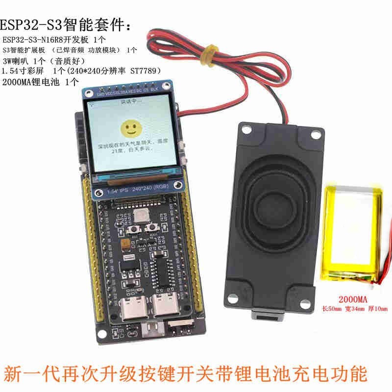 虾哥小智AI聊天机器人组合套件 ESP32-S3 N16R8开发板 智能语音