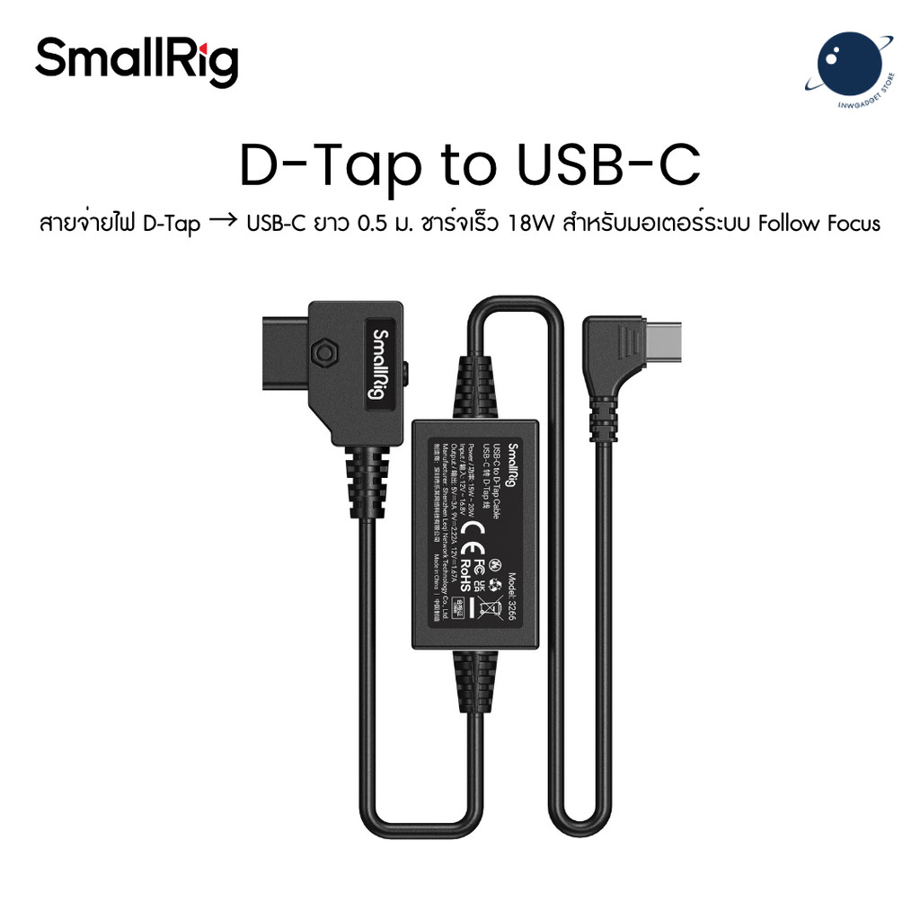 SmallRig 3266 D-Tap to USB-C Power Cable ประกันศูนย์ไทย