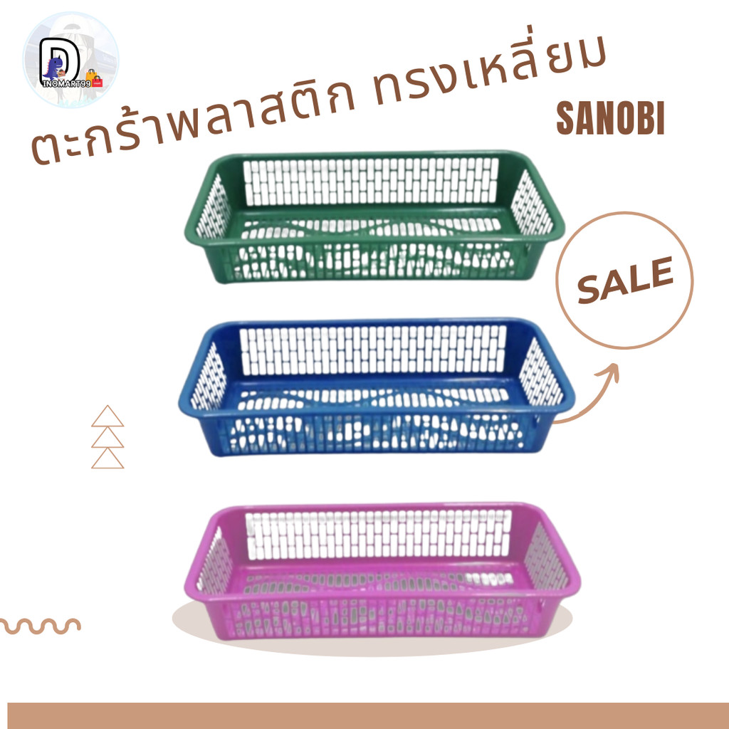 ตะกร้าพลาสติก ทรงเหลี่ยม ขนาด 28x13x5.5cm. แพ็ค 12 ใบ คละสีสดใส