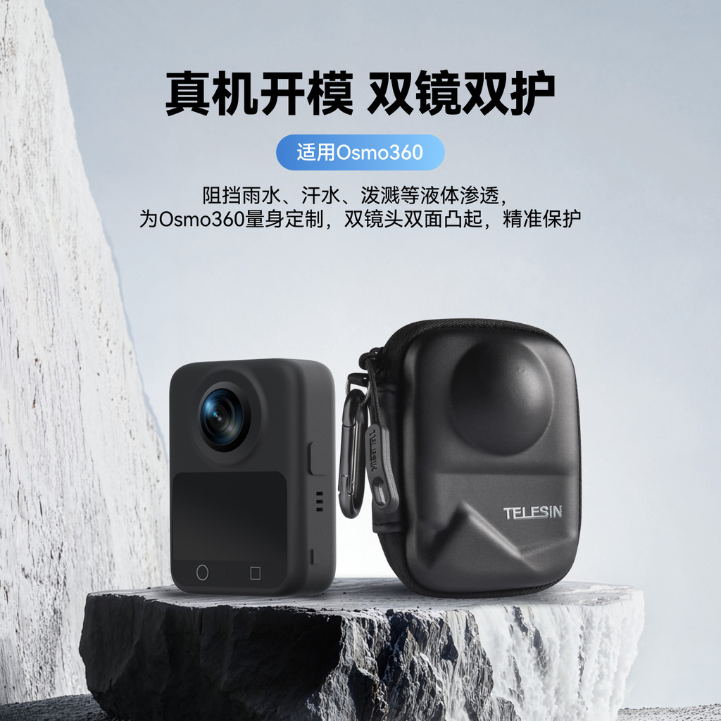 TELESIN 泰迅dji osmo 360机身保护包大疆osmo 360迷你裸机收纳包