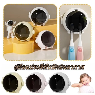 ThaiJoy ที่เก็บแปรงสีฟันติดผนังแปรงสีฟัน ที่แขวนแปรงสีฟัน มีฝาปิดติดผนัง ที่ใส่ในห้องน้ำ แบบ 2ช่อง ลายนักบินอวกาศ ก็บ ชั้นวาง ชั้นเก็บของ ใส่ชั้นวางของในห้องน้ำติดผนัง กล่องเก็บอุปกรณ์อาบน้ำ