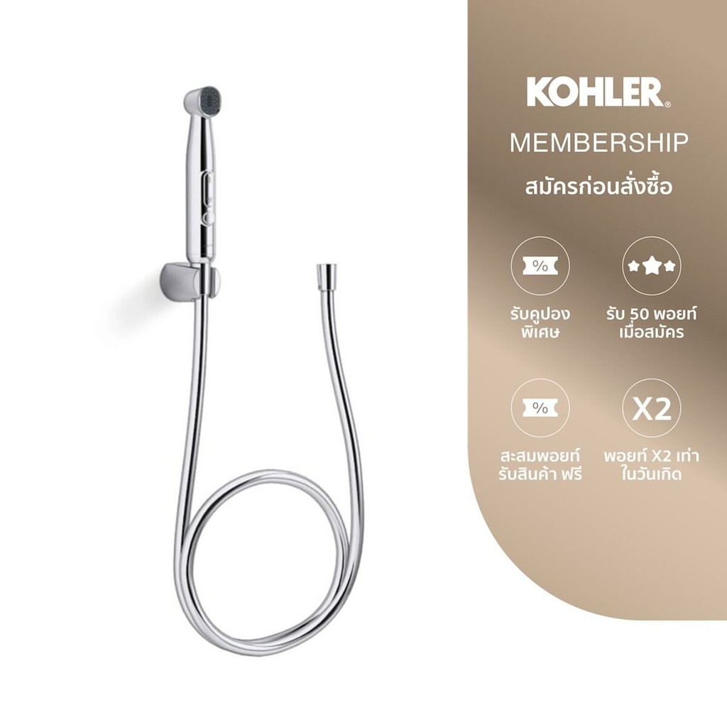KOHLER Spacity hygiene spray for body clean สายฉีดชำระ รุ่น สเปซซิตี้ สีโครเมี่ยม K-29152T-CP