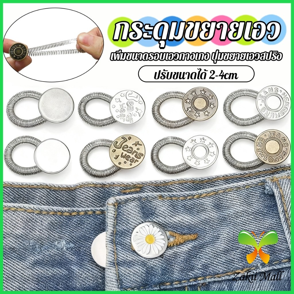 Z.M. 3 ชิ้น/แพ็ค ปุ่มขยายเอว ปุ่มขยายเอวกางเกง ปุ่มขยายเอวสปริง กางเกง DIY  jeans buttons