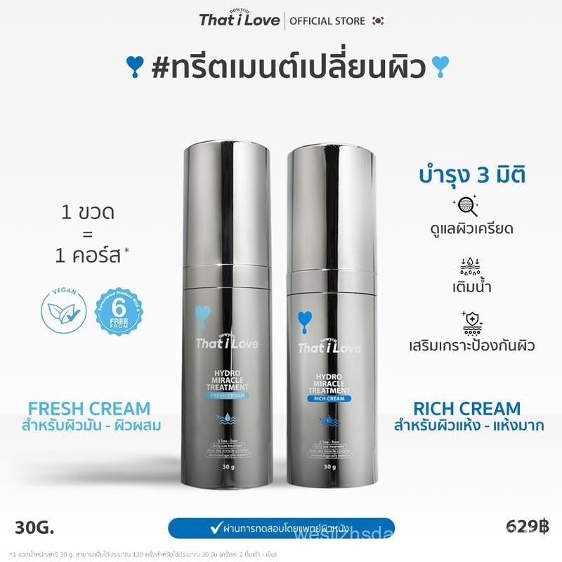 ใหม่!! 1 ขวด=1 คอร์ส #ทรีตเมนต์เปลี่ยนผิว 3 มิติ | Hydro Miracle Treatment สูตร Fresh Cream & Rich C