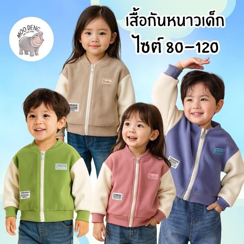 MooDeng Baby เสื้อกันหนาว มีซิป ฤดูหนาว แขนยาว ผ้าหนา นุ่ม อบอุ่น สำหรับผู้ชายและผู้หญิง เด็กหญิง เด็กผู้ชาย