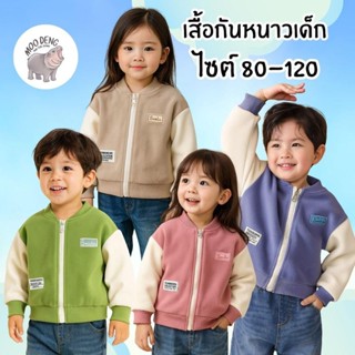 MooDeng Baby เสื้อกันหนาว มีซิป ฤดูหนาว แขนยาว ผ้าหนา นุ่ม อ…