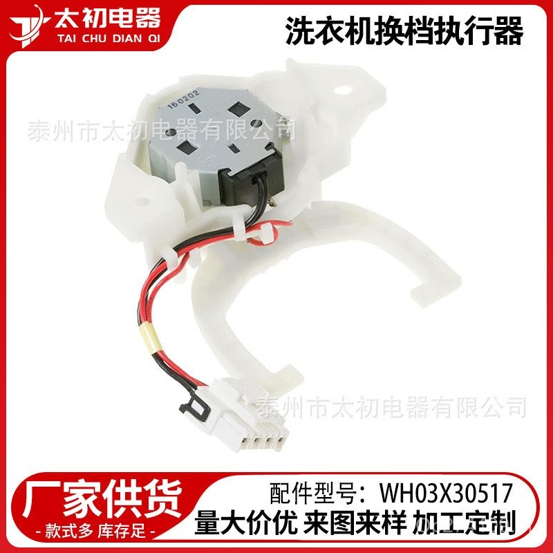 เกียร์พร้อม Shift WH05X24185 Walker, WH03X30517 เครื่องซักผ้า WH01X27538, คลัทช์ WIAW