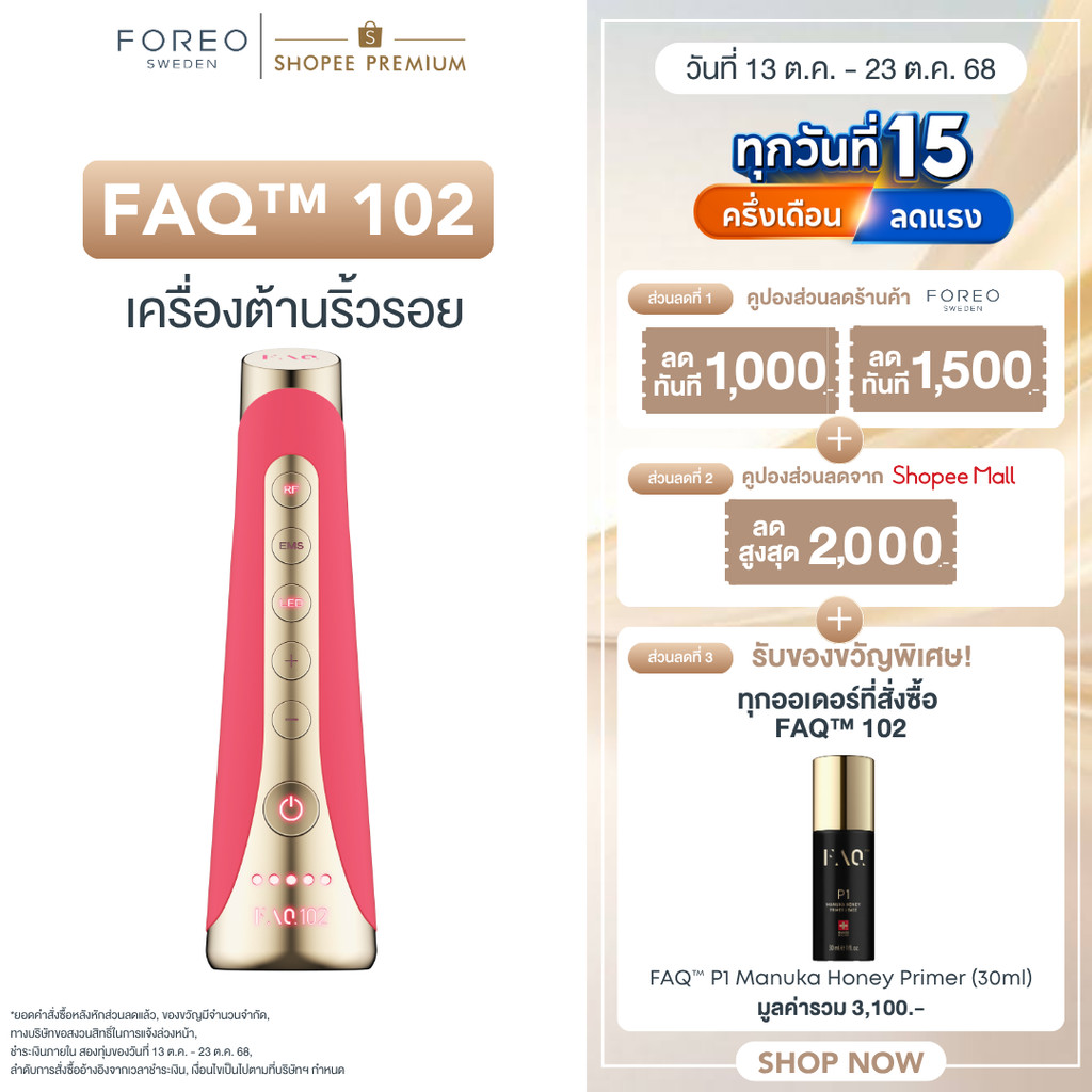 FAQ 102 Anti-aging Device Pink Ruby เครื่องต้านริ้วรอย ฟอริโอ้ เอฟเอคิว 102 สี ชมพูรูบี้