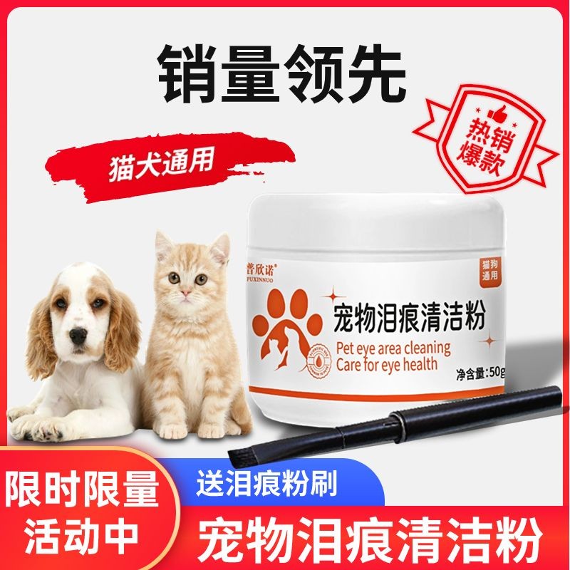 普 宠物眼乳乳乳乳乳粉部清洁咪通用乳乳乳乳乳乳粉清用品Puxinสัตว์เลี้ยงตาฉีกผงกําจัดคราบต้านการอักเสบทําความสะอาดแมว efffqq1.my2