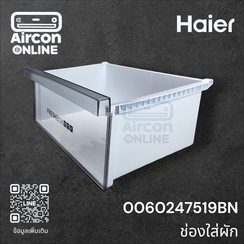 ช่องใส่ผัก ตู้เย็น HAIER รหัส 0060247519BN ของแท้ ใหม่ มือ 1