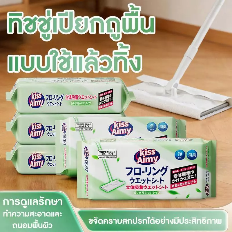 (ซื้อ5แถม1/ซื้อ3แถม1) เซตผ้าเช็ดพื้นแบบเปียก KissAimy ซื้อผ้าเปียกแถมฟรีไม้ถูพื้น! ผ้าเช็ดพื้นชนิดเปียกแบบใช้แล้วทิ้ง (ผ้าเปลี่ยนรีฟิลสำหรับไม้ถู) ขนาด 305x190 มม. บรรจุ 30 แผ่นต่อห่อ ในเซตมาพร้อมไม้ถูมัลติฟังก์ชัน