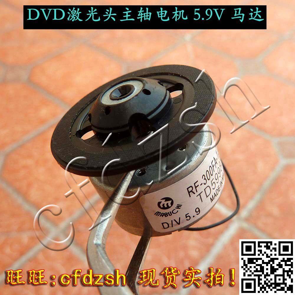 DVD เลเซอร์หัวแกนมอเตอร์ 5.9V มอเตอร์ RF-300FA-12350 DVD มอเตอร์การเคลื่อนไหว