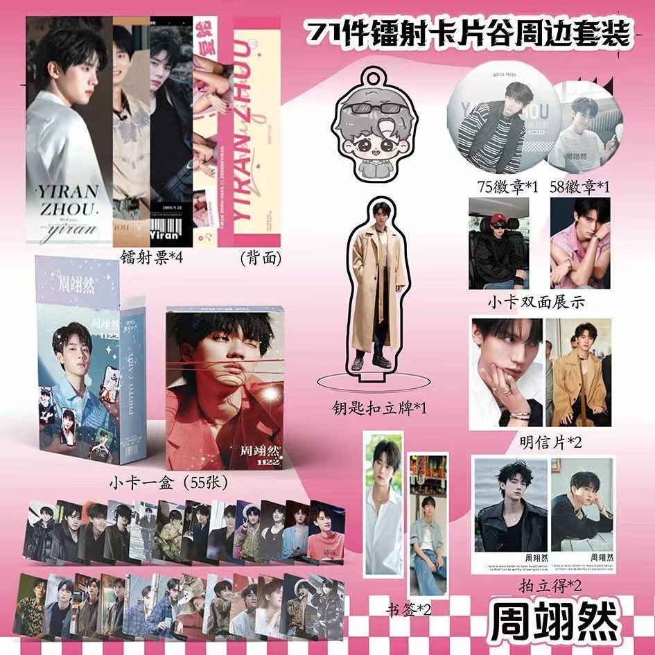 Zhou Yiran สินค้า 71 ชุดตั๋วเลเซอร์ Photocard Bar พวงกุญแจขาตั้ง#周翊然周边71套镭射票小卡吧唧钥匙扣立