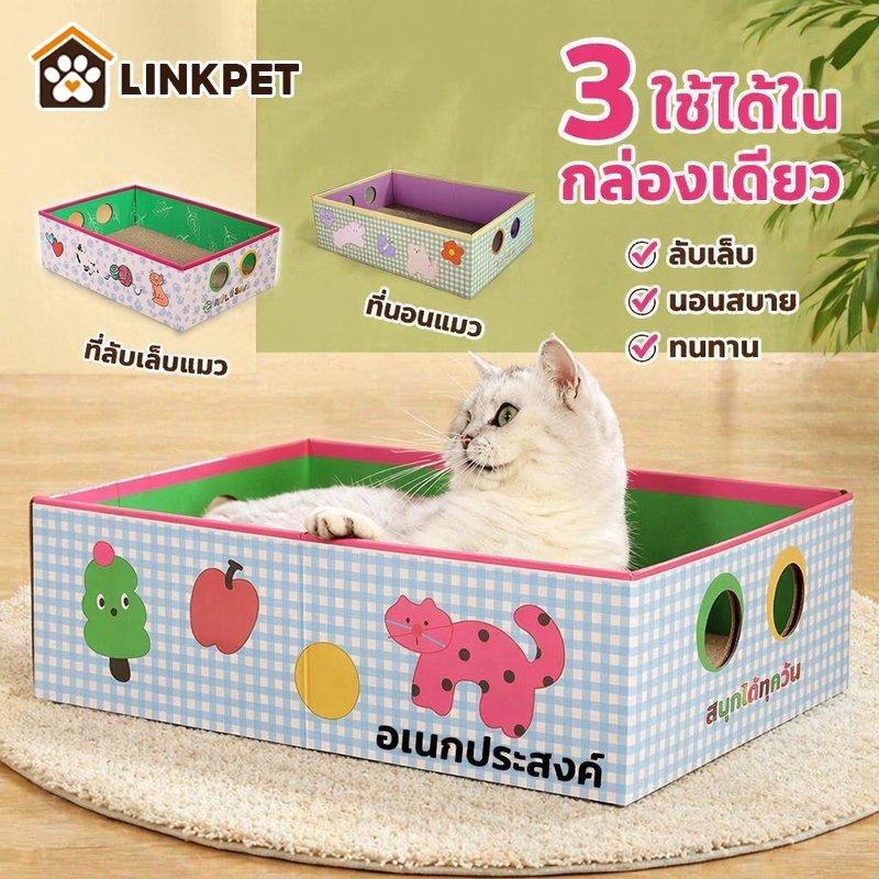 ที่ลับเล็บแมว บ้านแมว เตียงแมว กระดาษลูกฟูก ทนรอยขีดข่วน เปลี่ยนแกนได้ ทำความสะอาดง่าย