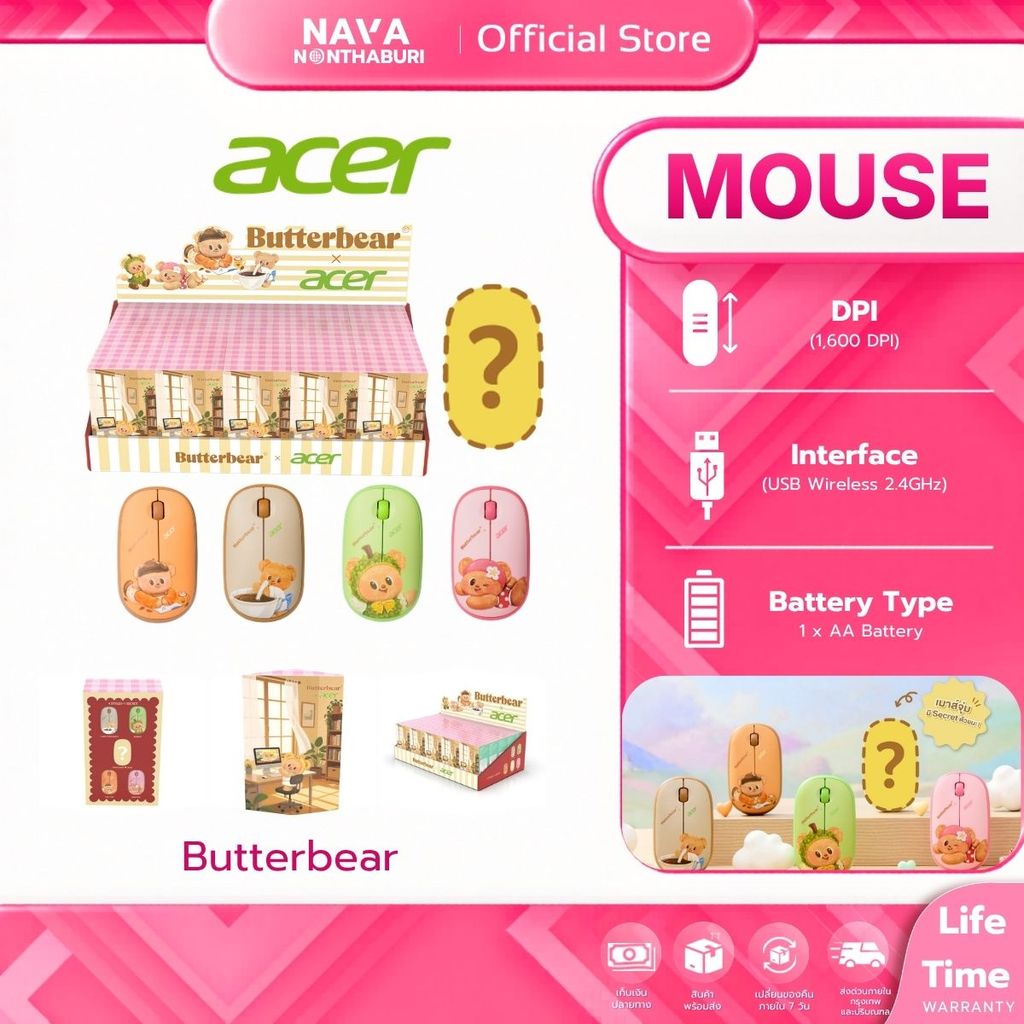 Acer เมาส์ Mouse Butterbear กล่องสุ่ม 5 แบบ รับประกันตลอดอายุการใช้งาน