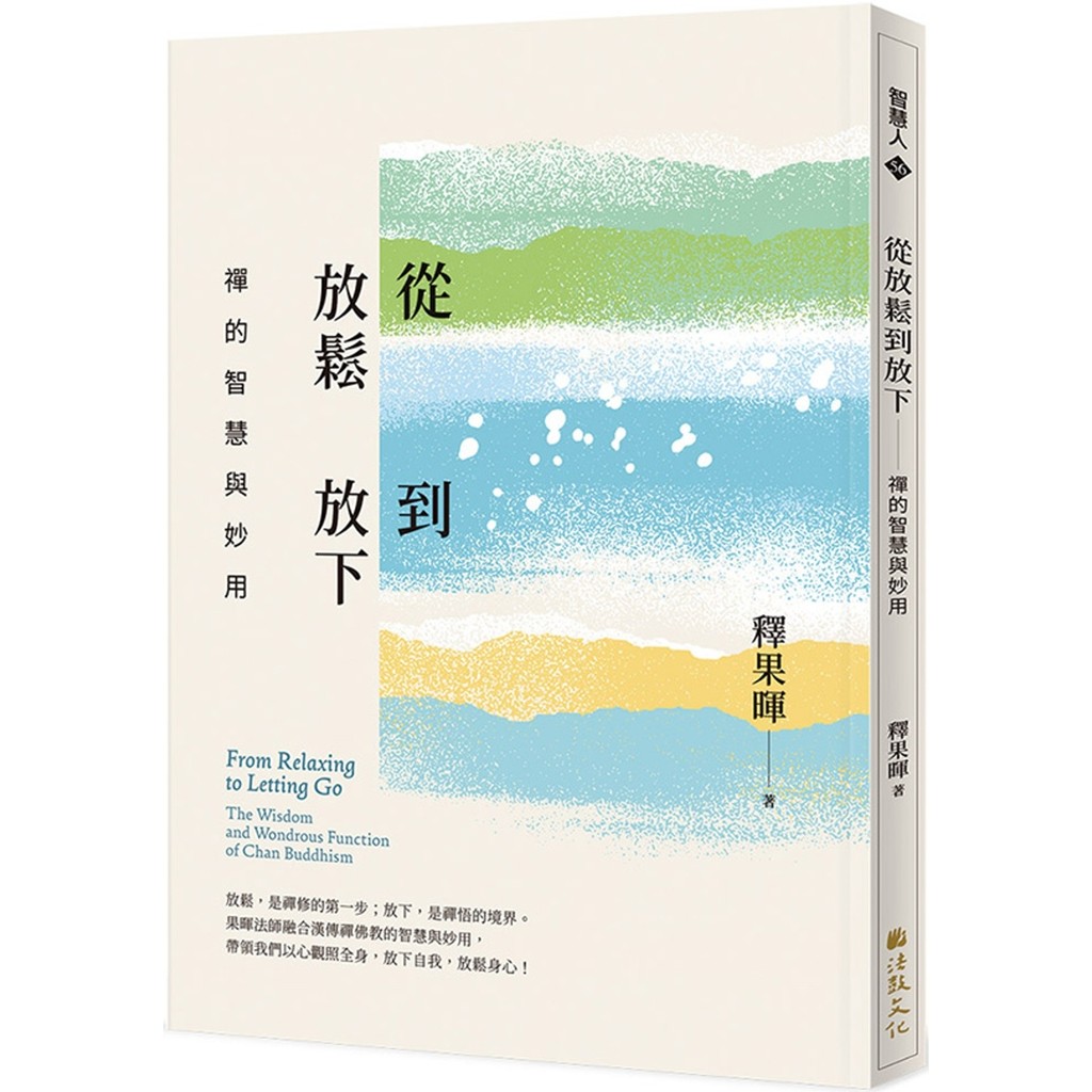 จาก Relax To Let Down l Zen Wisdom And Magical Use