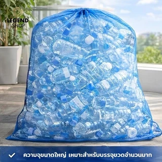 ถุงตาข่ายไนล่อนหูรูด ขนาด 120x150 ซม. ออกใบกำกับภาษีได้ ถุงตาข่ายใส่ขวด ถุงตาข่ายหูรูด
