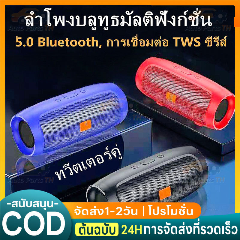 FLY-ลำโพงบลูทูธแบบพกพาคุณภาพสูงรุ่นใหม่ 5.0 ซับวูฟเฟอร์บลูทูธลำโพงคู่แบตเตอรี่ความจุสูง