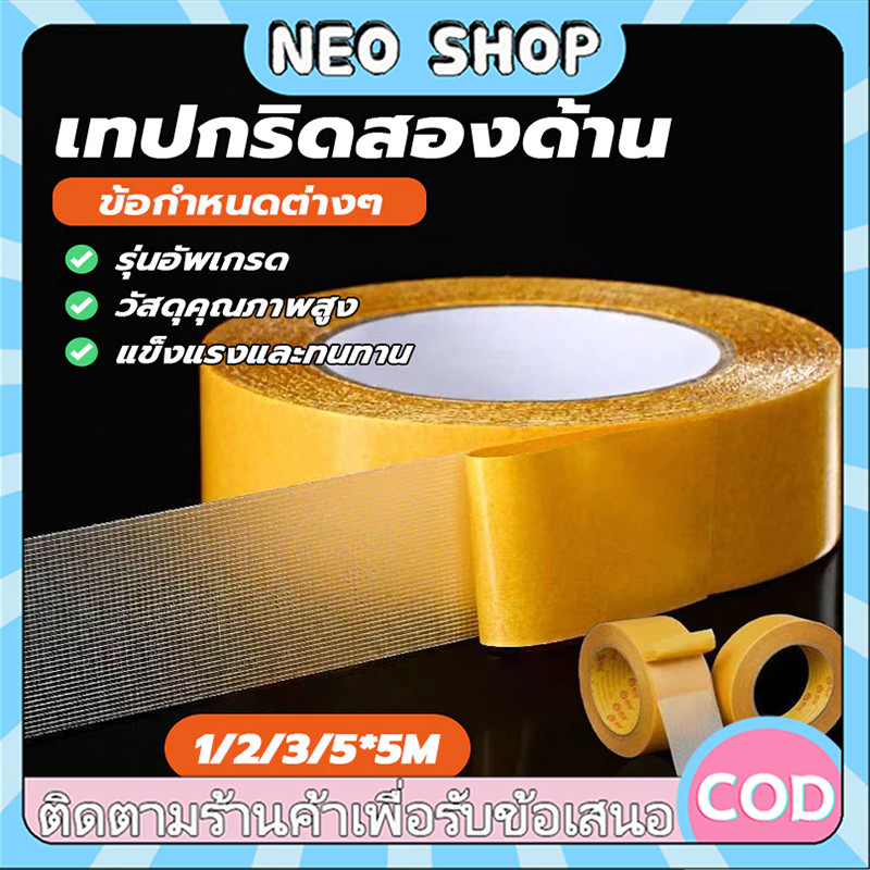 NEO  เทปกริดสองด้าน-เทปตาข่ายโปร่งแสงสําหรับงานหนัก-กันน้ําไร้ร่องรอย-เทปความหนืดสูง-เทปกาวพรมที่มีประสิทธิภาพ Tape