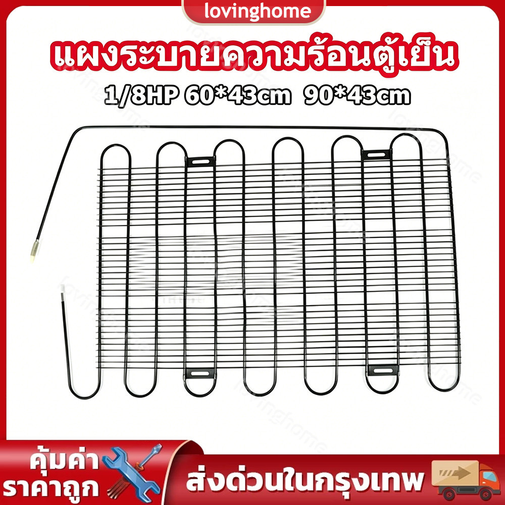 ตู้เย็น แผงระบายความร้อนตู้เย็น เเผงคอล์ยร้อน 1/8 HP ขนาด 60cm*43cm (เหมาะสำหรับตู้เย็นขนาด 4-5Q) อะไหล่ตู้เย็น