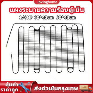 ตู้เย็น แผงระบายความร้อนตู้เย็น เเผงคอล์ยร้อน 1/8 HP ขนาด 60cm*43cm (เหมาะสำหรับตู้เย็นขนาด 4-5Q) อะไหล่ตู้เย็น