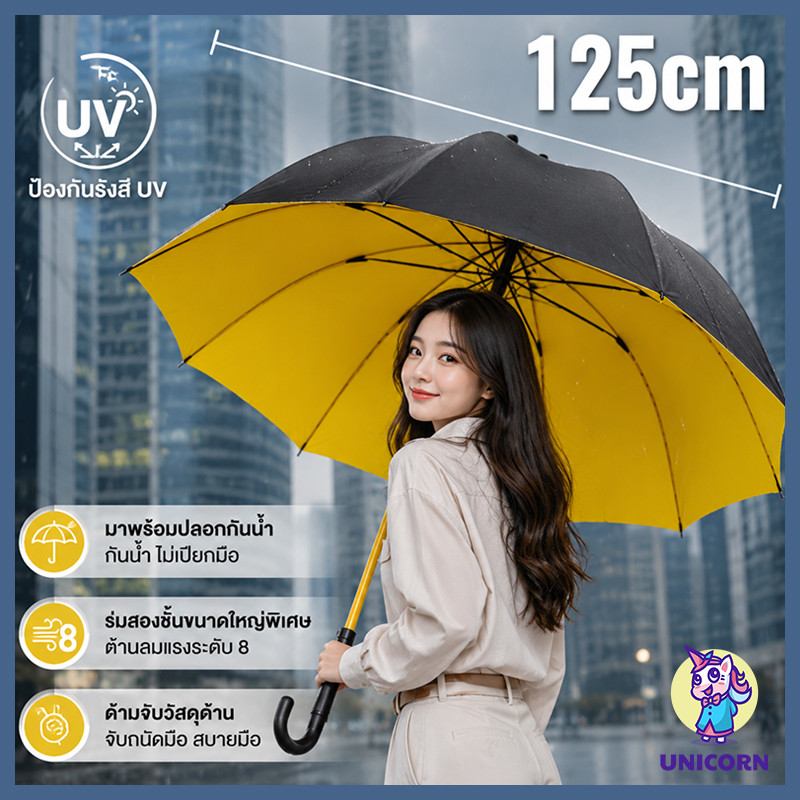 ร่ม ร่มปลอกถ้วย ขนาด28 นิ้ว (125ซม.) สีเหลืองดำ กันยูวี100% ด้ามจับงอตะขอ กันฝนกันแดด มีฝาครอบกันน้ำ สต็อกพร้อมส่งทันที