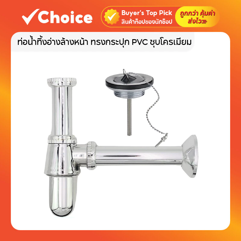 ท่อน้ำทิ้งอ่างล้างหน้า ทรงกระปุก PVC ชุบโครเมียม อุปกรณ์ระบายน้ำอ่างล้างหน้า