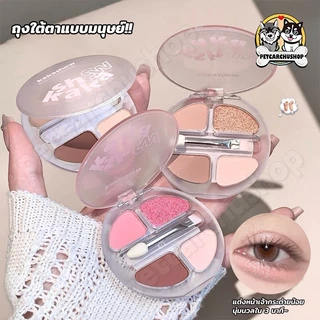 Kakashow 4 สี พาเลตตา ไฮไลต์+เฉดดิ้ง จบในตลับเดียว เขียนง่าย กันน้ํากันเหงื่อ ติดทนนาน