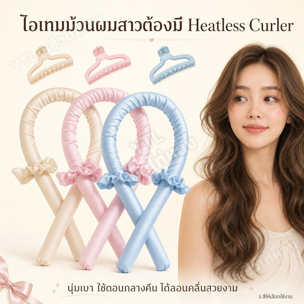โรลม้วนผม เครื่องม้วนผม โรลม้วนผมไม่ใช้ความร้อน พร้อมยางมัดผม 2 เส้นในเซ็ต