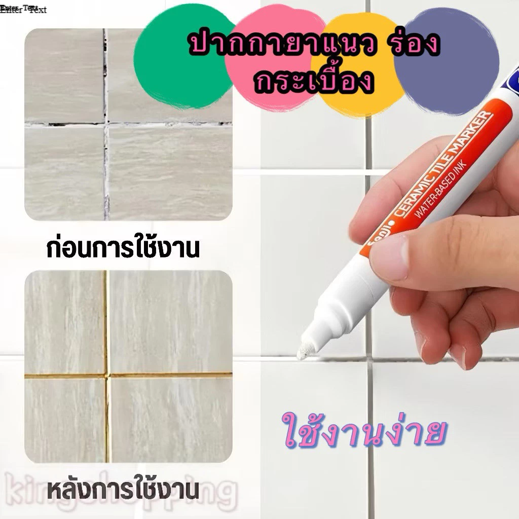 GTRMALLSHOP(205) ปากกายาแนว ร่องกระเบื้อง ซ่อมรอยสีกระเบื้อง ปากกายาแนวร่องกระเบี้อง แห้งไว กันน้ำ 5ML