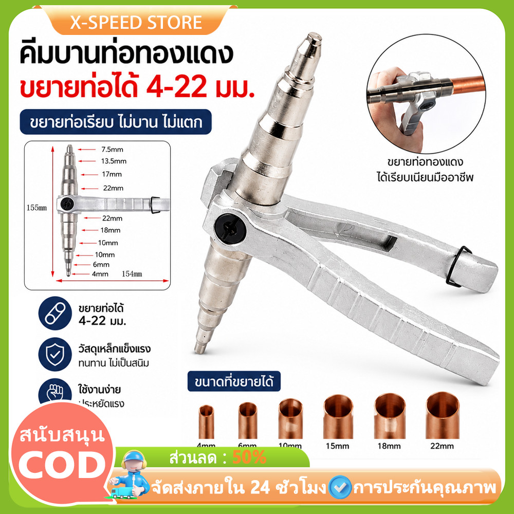 ตัวขยายท่อทองแดง เครื่องมือขยายท่อแบบแมนนวลเครื่องมือขยายท่อเครื่องมือขยายสำหรับแอร์ติดตั้งซ่อมระบบทำความเย็น