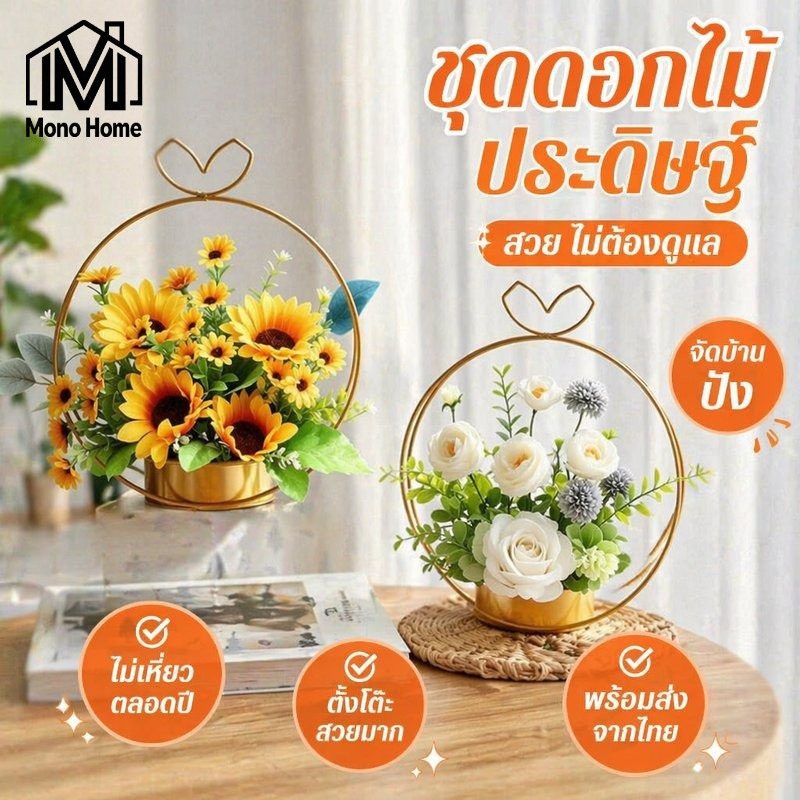 พร้อมส่ง ดอกไม้ปลอม ดอกไม้ประดิษฐ์ ดอกไม้ผ้าไหม ตะกร้าเหล็กดัด แต่งบ้าน ห้องนั่งเล่น โต๊ะอาหาร