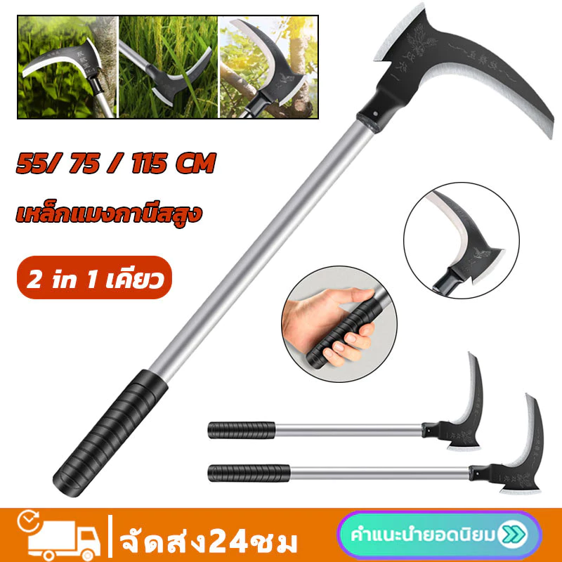 เคียวแมงกานีส 2in1เคียว เคียวเหล็ก SK-5 เคียวตัดแต่งกิ่ง ตัดไม้ ตัดหญ้า อเนกประสงค์ มีดตัดข้าวสาลี เครื่องมือการเกษตร