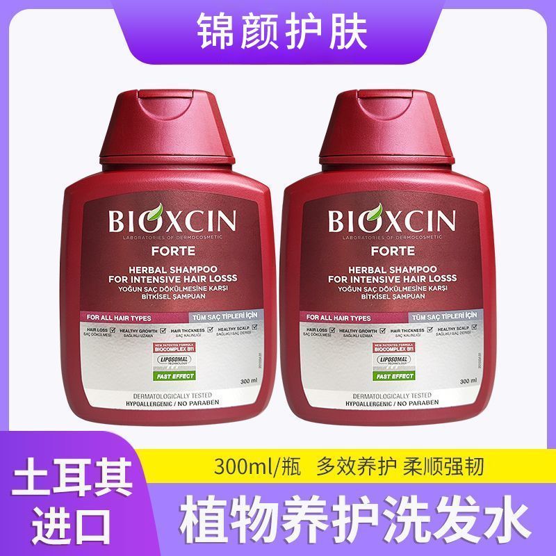 [สองขวด] BIOXCIN Turkey Bircoson Shampoo Oil Control Fluffy Anti-drop 8 Times Firm Hair Softening 6.