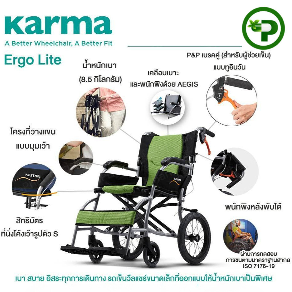 รถเข็น Karma Ergo Lite รถเข็นผู้ป่วย น้ำหนักเบา พับได้ อลูมิเนียมอัลลอย