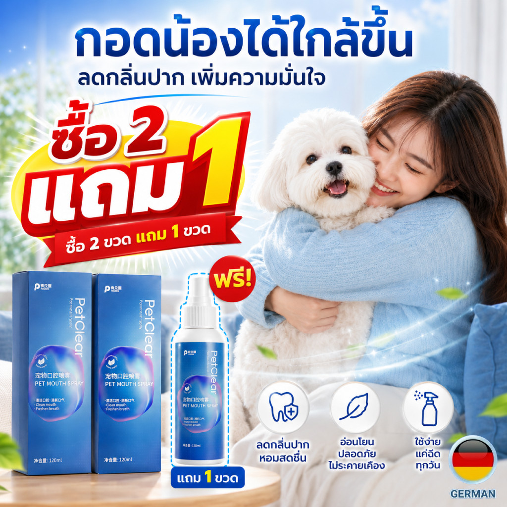 PetClear สเปรย์ช่องปากสัตว์เลี้ยง 120ml ลดกลิ่นปากแมว สุนัข ลมหายใจสดชื่น ใช้ง่าย