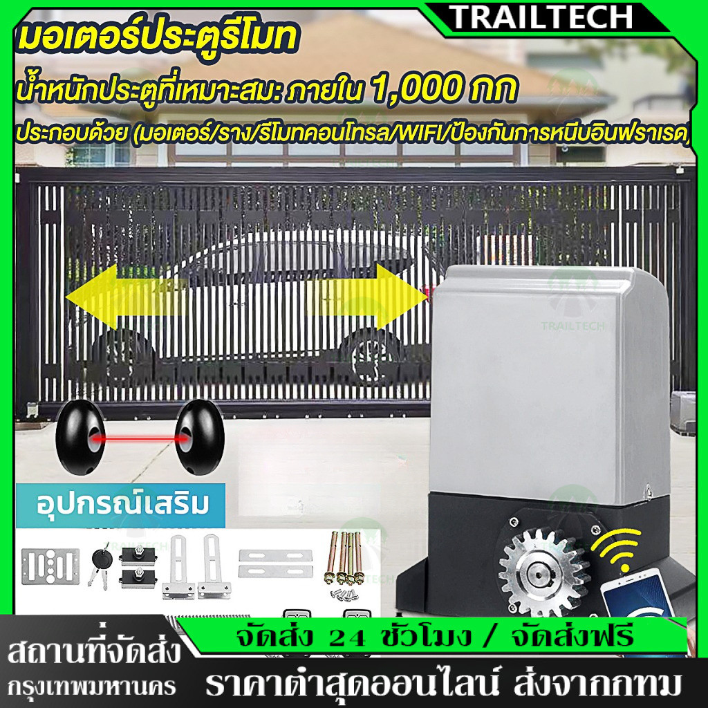 ⚡🔥【ทนทานนานถึง50 ปี】มอเตอร์ประตูอัตโนมัติ มอเตอร์ประตูรีโมท 3000KG เซนเซอร์เดินสาย / ไร้สาย มีเฟือง พร้อมอุปกรณ์ติดตั้ง