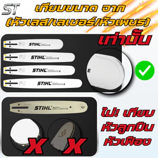 บาร์เลื่อยยนต์ บาร์ 11.5นิ้ว-25นิ้ว ร่อง 3/8 สำหรับ เลื่อยยนต์ 5200 5800 และ ทุกยี่ห้อ