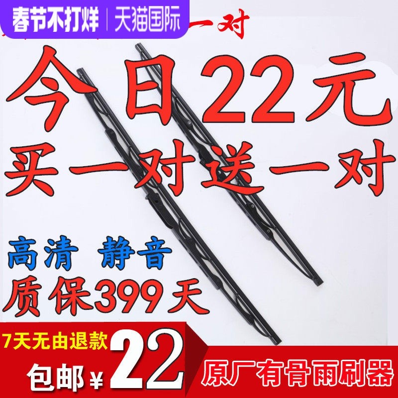 เหมาะสําหรับ Jianghuai M Junling V3 ใบปัดน้ําฝน V8 V9L E5 E6 E7 W530 K330 รถบรรทุก Original Wiper